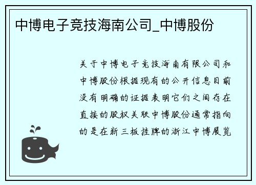 中博电子竞技海南公司_中博股份