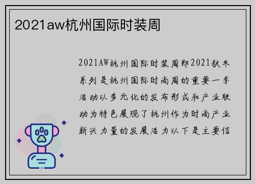2021aw杭州国际时装周