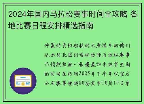 2024年国内马拉松赛事时间全攻略 各地比赛日程安排精选指南